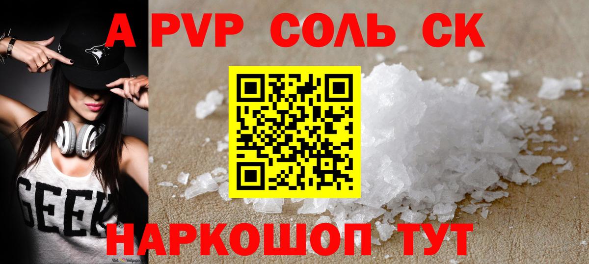 Alfa_PVP кристаллы Ишим