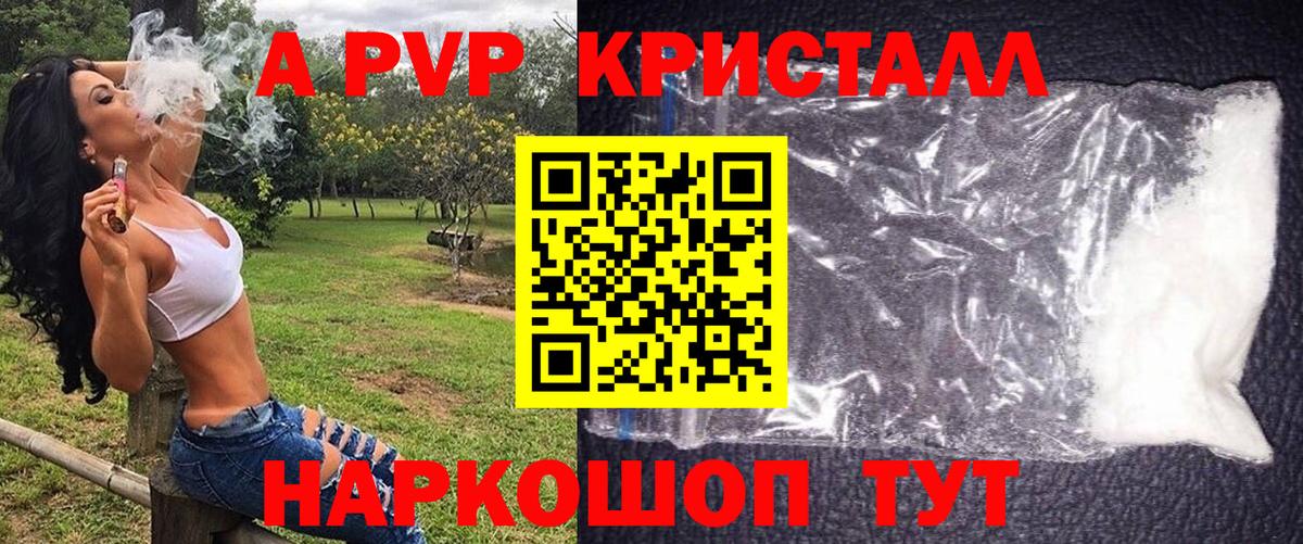 Ишим  A PVP кристаллы  Вход с VPN  Alfa_PVP  Alfa_PVP СК КРИС  Alpha-PVP Crystall 