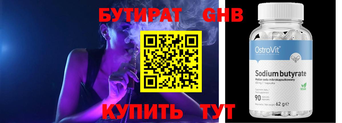БУТИРАТ BDO 33% Ишим