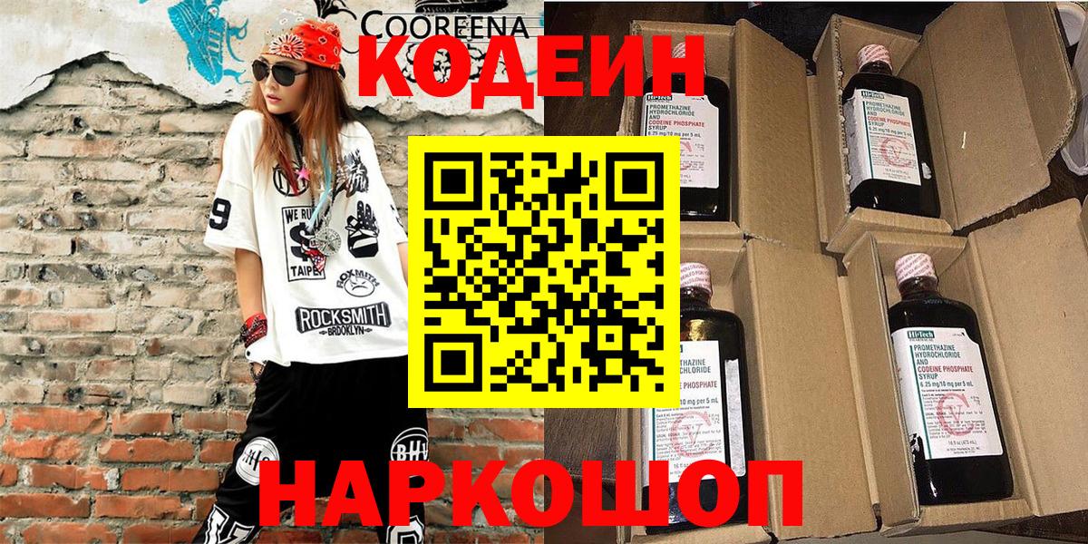 Кодеин Purple Drank  Codein напиток Lean (лин)  Вход с VPN  Ишим 