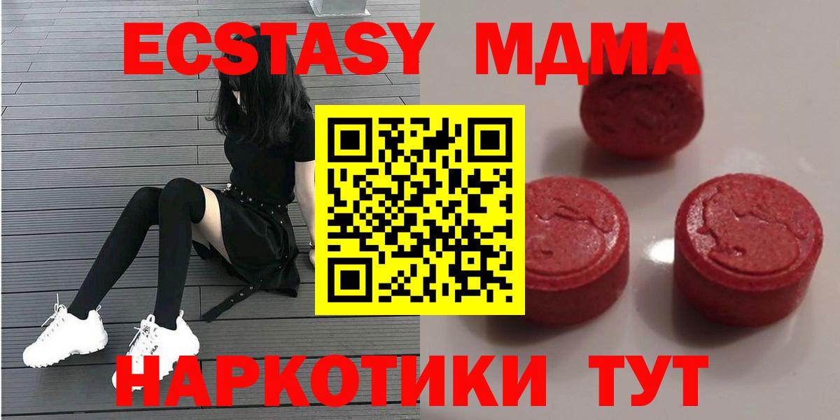 ЭКСТАЗИ 250 мг  Экстази  Ишим  Ecstasy mix  цены   Вход с VPN 