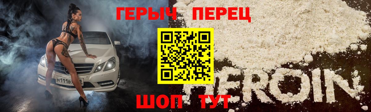 Героин Heroin Ишим